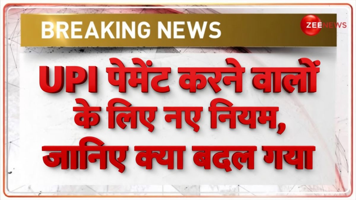 UPI New Payment Rule 2026