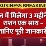 Ration Card New Update