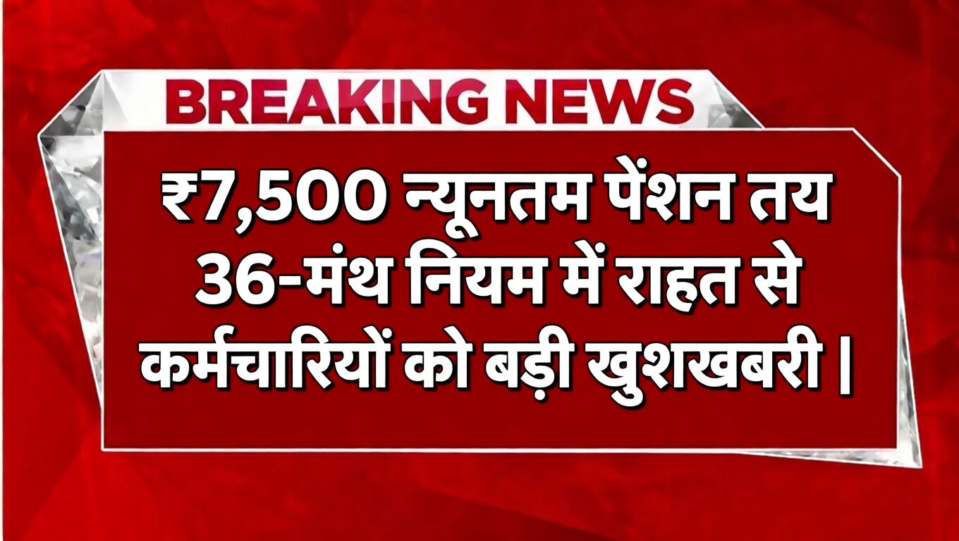 EPFO Pension Hike News 2026