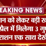 Ration Update April 2026