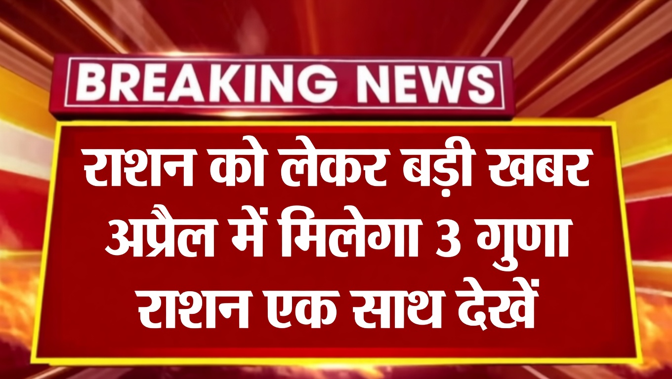 Ration Update April 2026