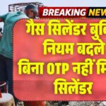 Gas Cylinder Booking New Rules 2026