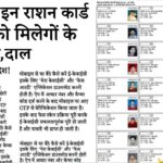 Ration Card Update 2026